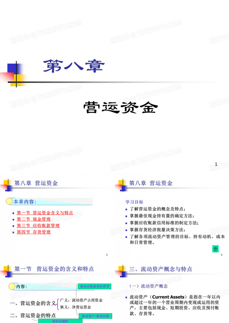 营运资金