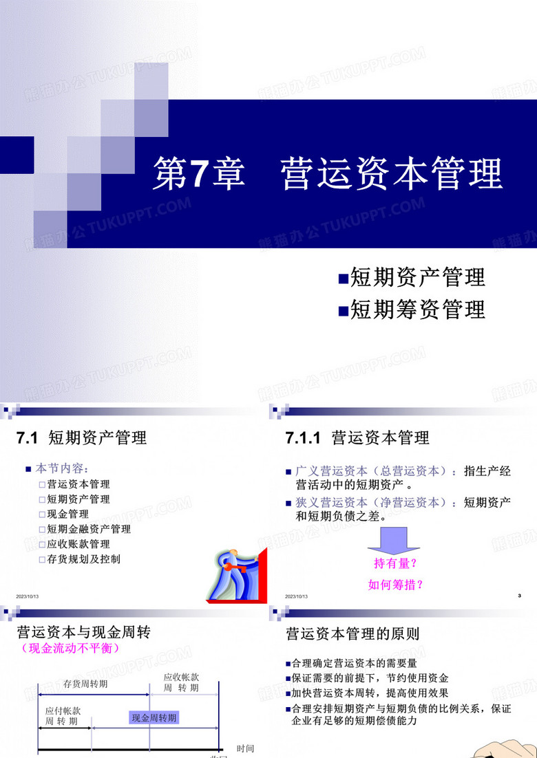 7营运