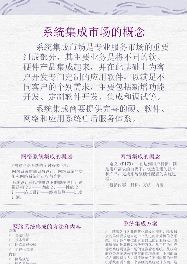 网络系统集成