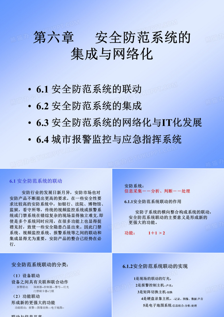 安防系统集成