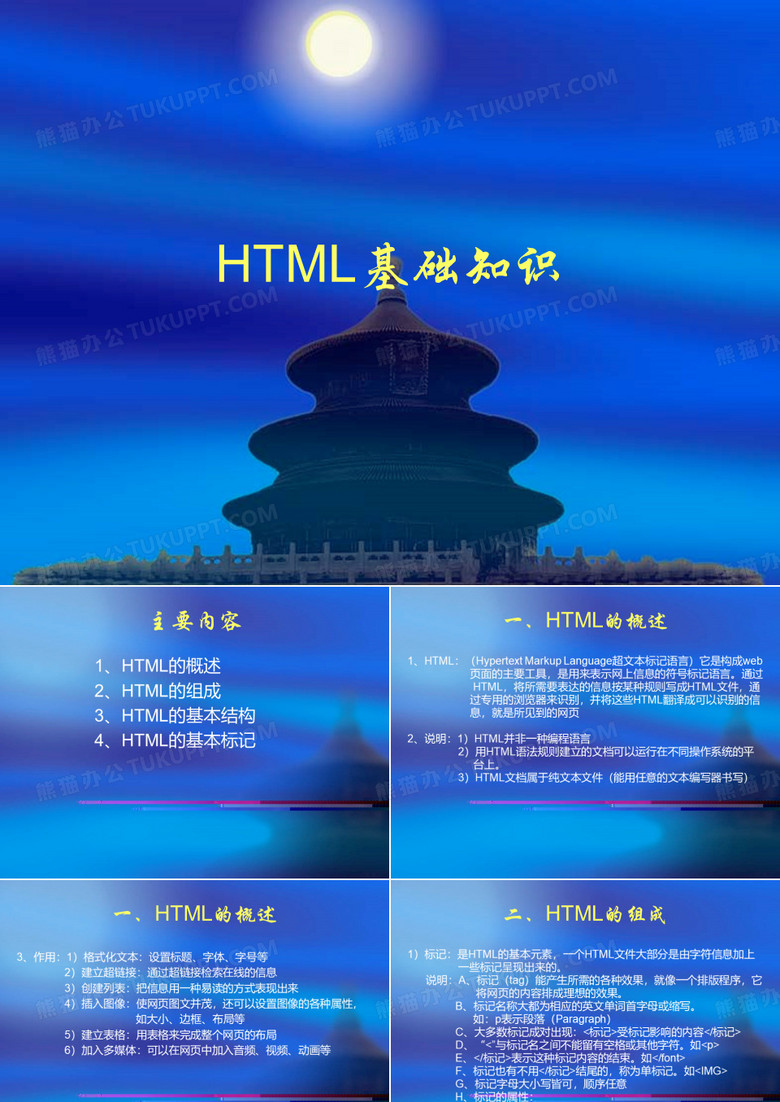 html基础知识,HTML教案