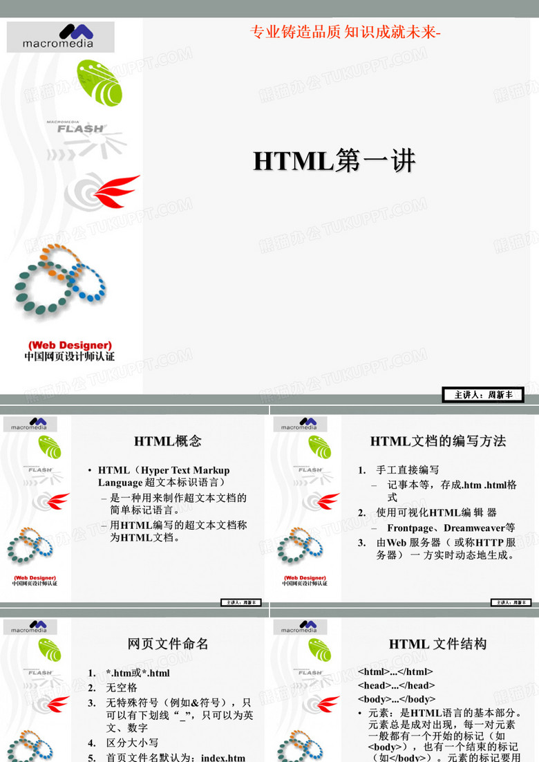 html教程一、html语言、html代码教学课件PPT模板下载_编号qrewgjvo_熊猫办公