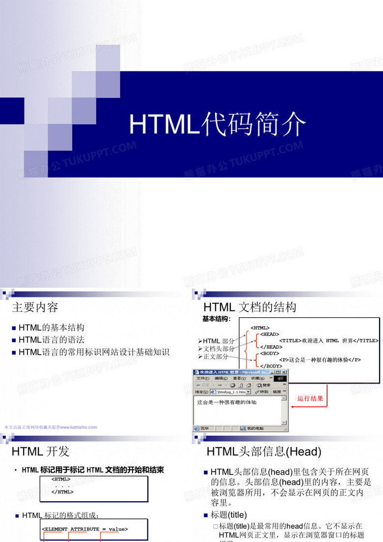 HTML代码简介(html入门必看)