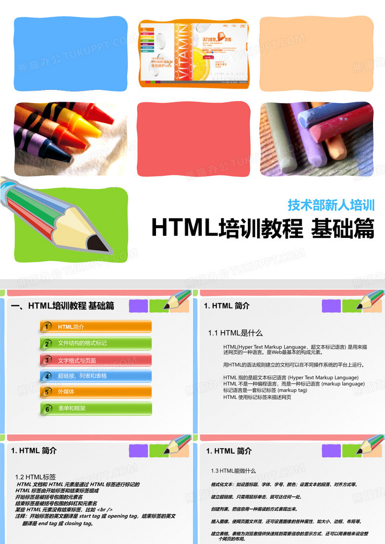 html+css培训+HTML标签大全