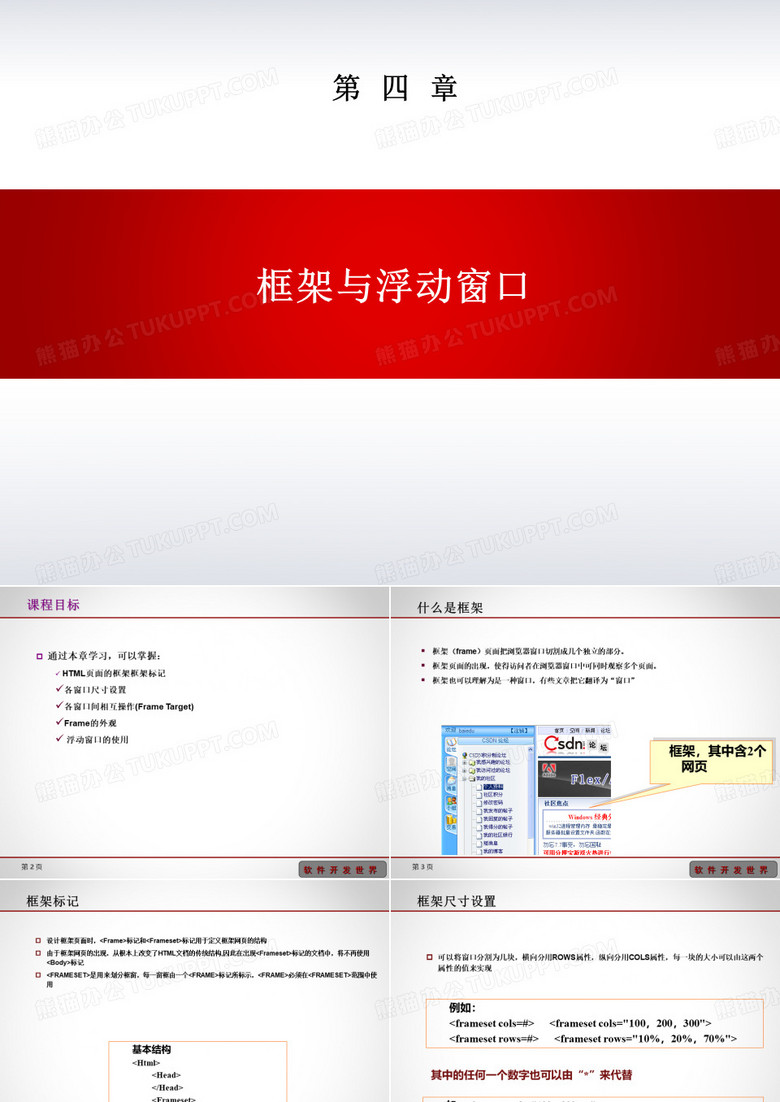 HTML框架