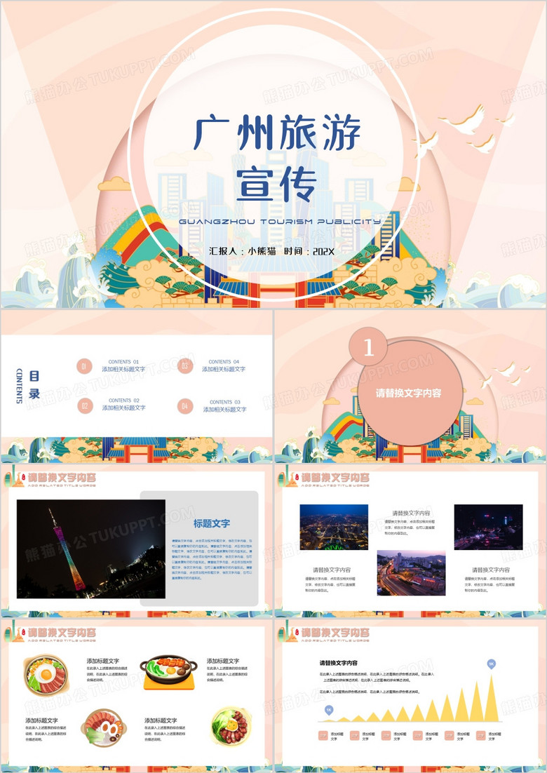 粉色简约广州旅游宣传PPT模板