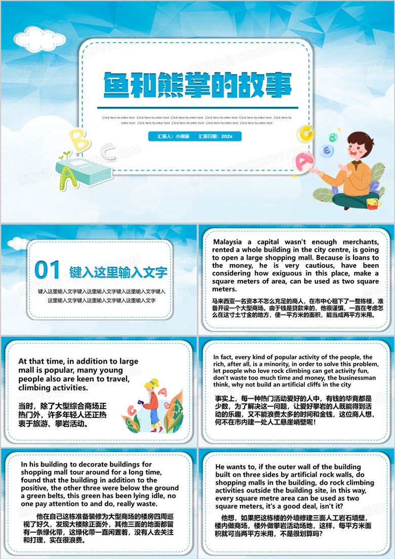 蓝色简约风英语小故事教育课件ppt模板