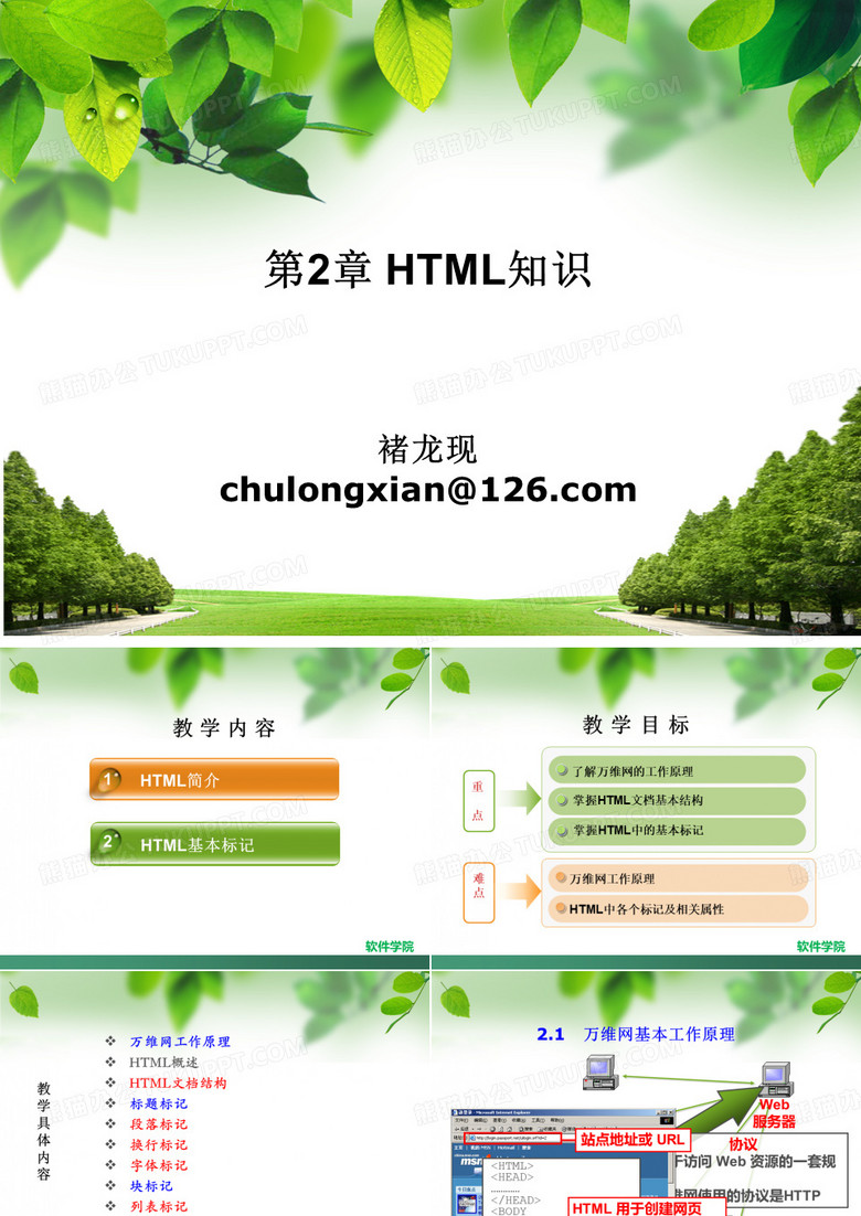 HTML概述