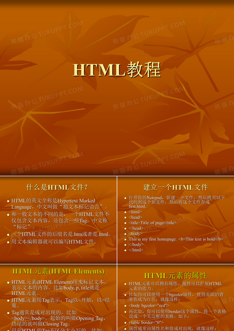 HTML教程
