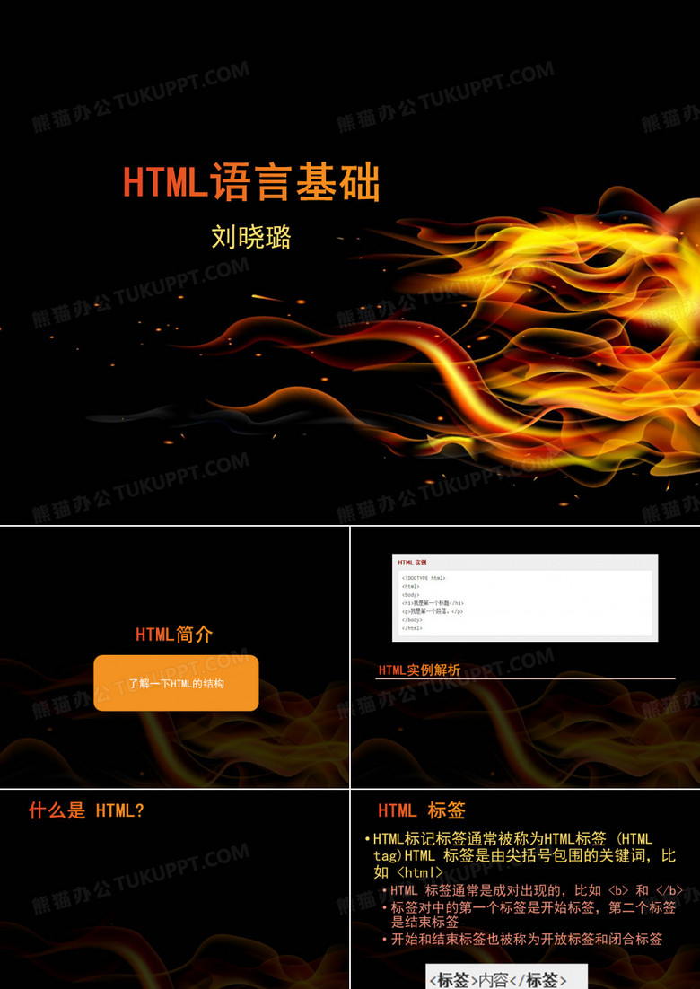 HTML基础