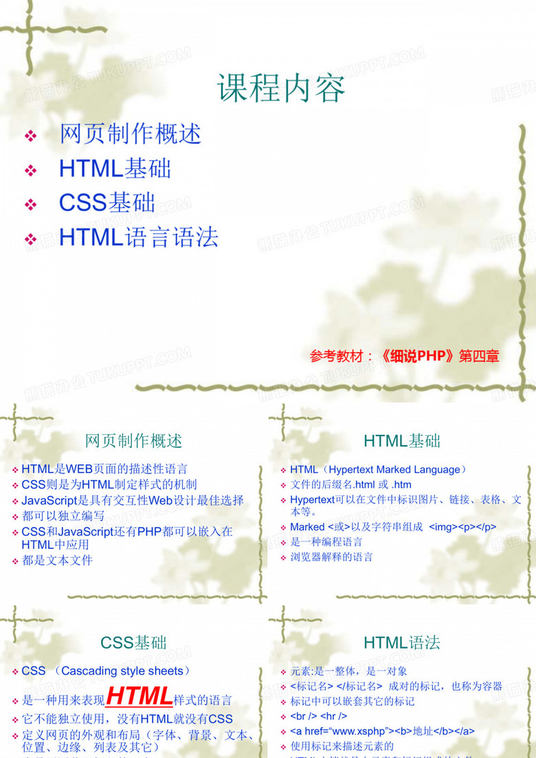HTML和CSS概述及HTML语法
