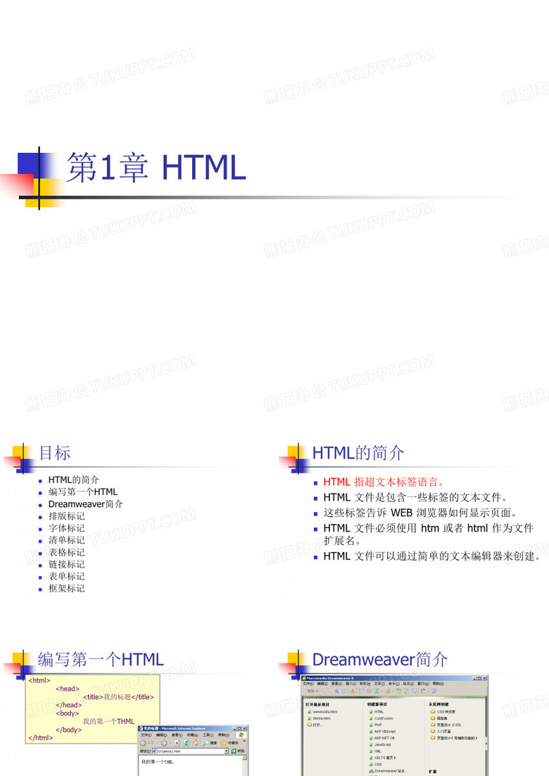 html课件