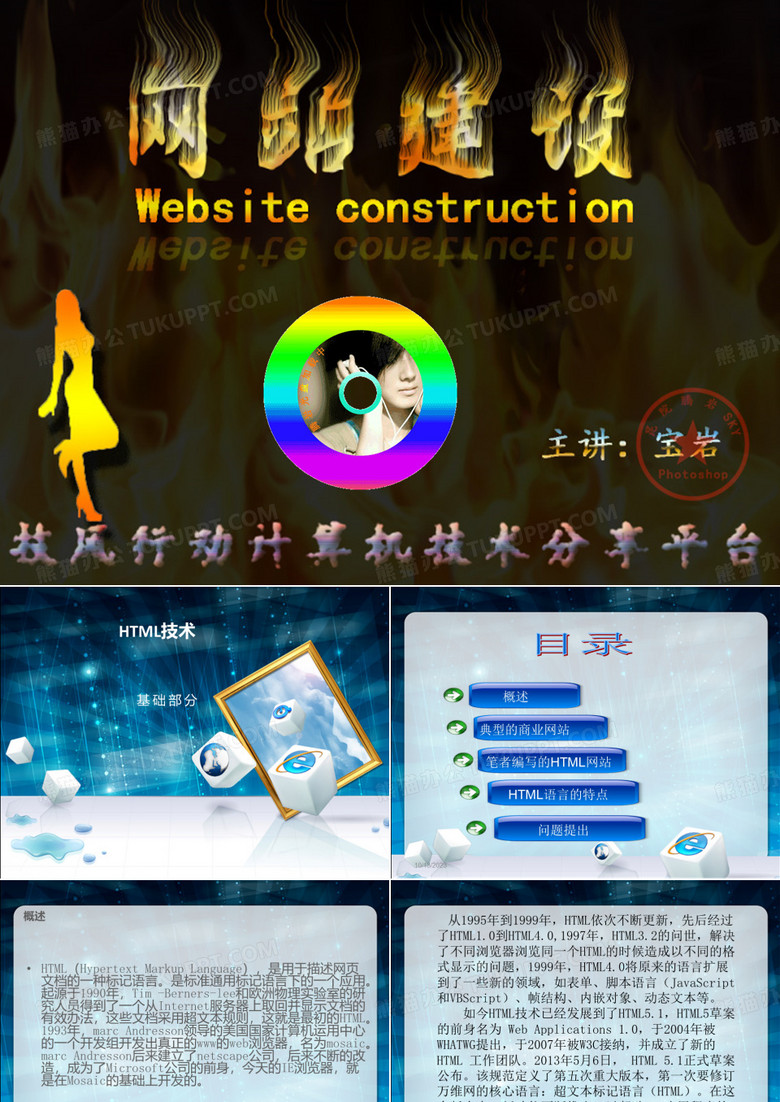 HTML技术