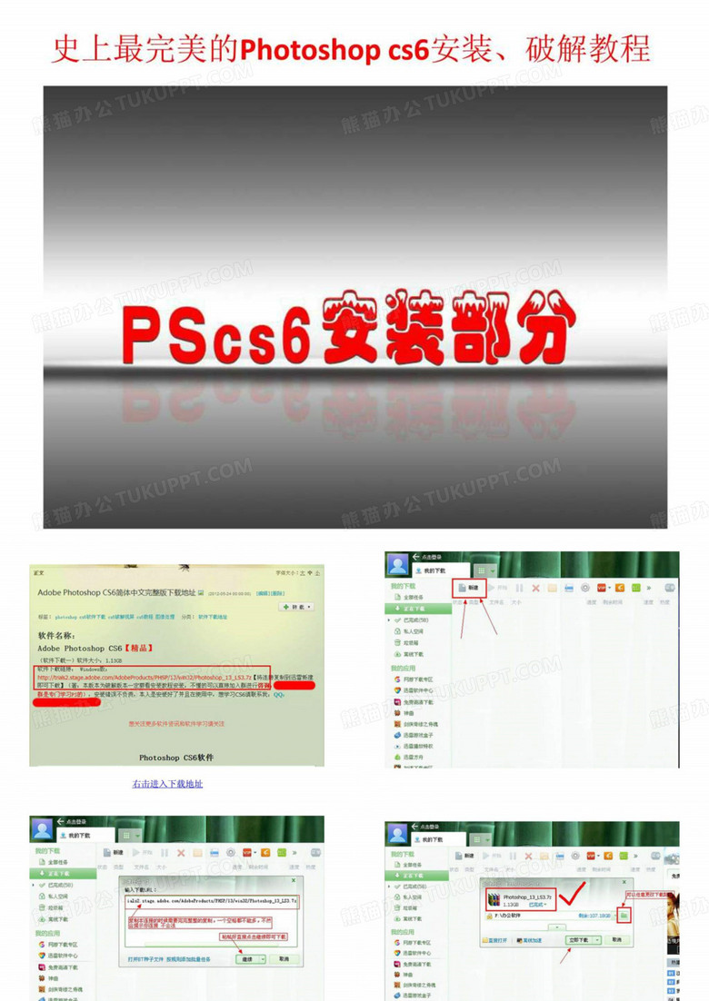 2019年PScs6完整中文版版安装、破解全集.ppt.ppt