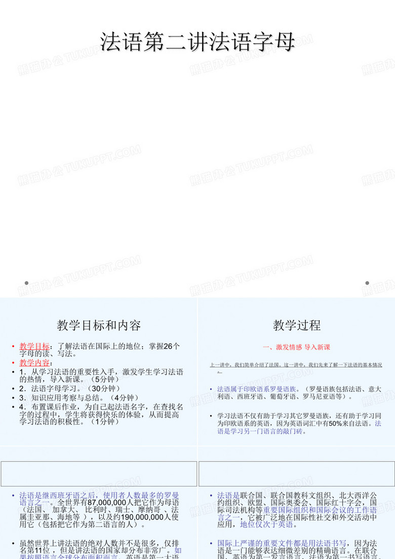 法语第二讲法语字母