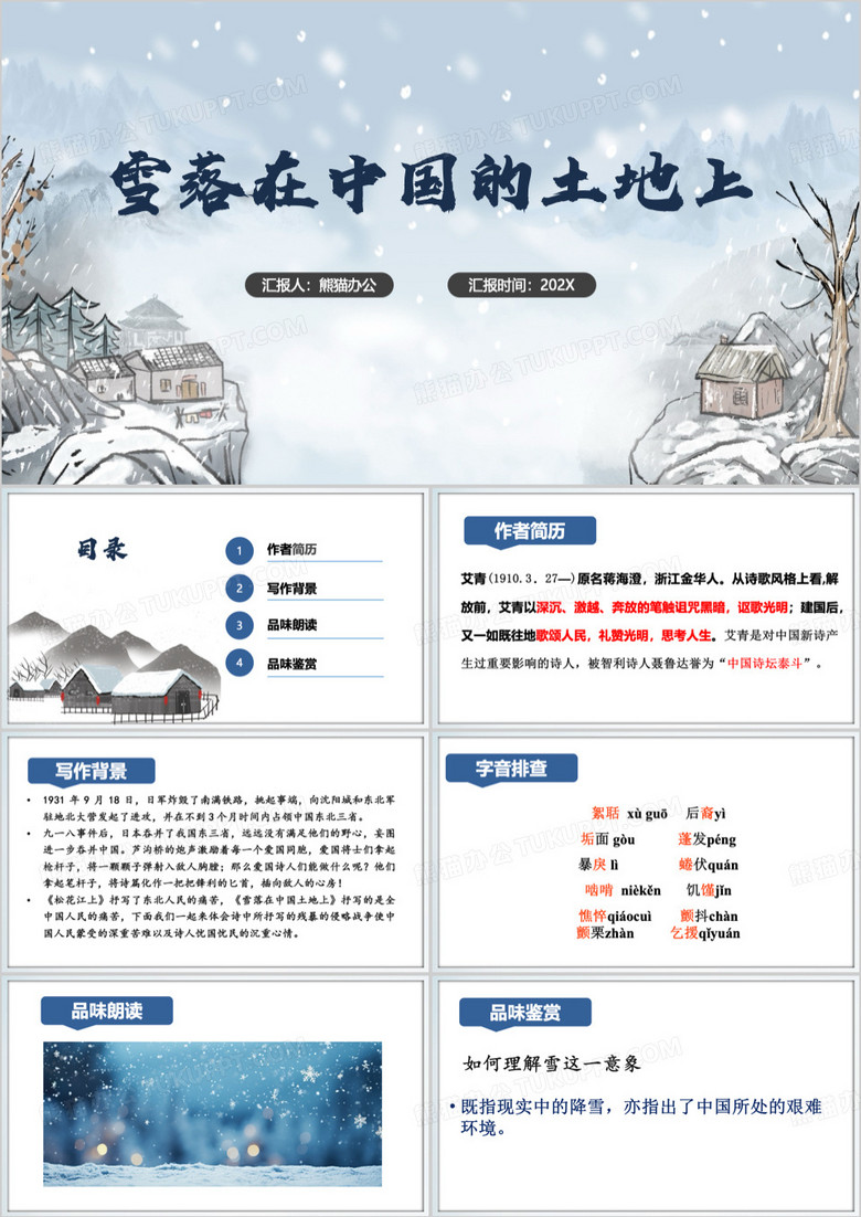 蓝色简约风雪落在中国的土地上PPT模板