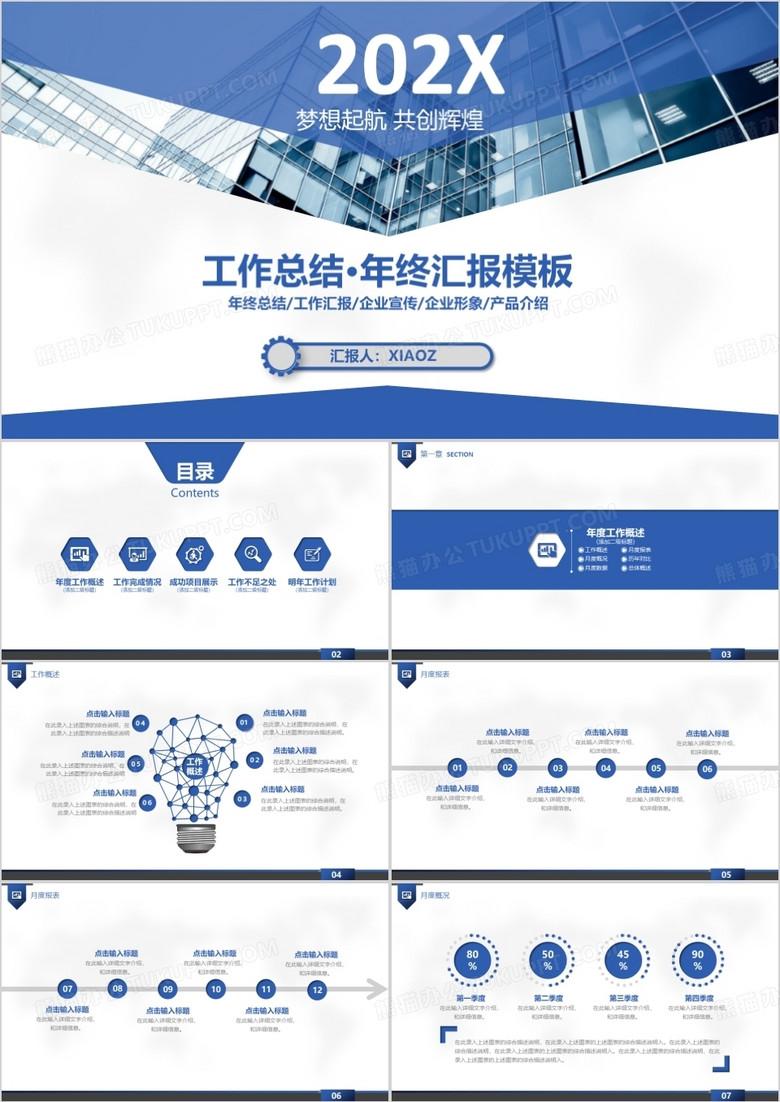 微立体年终工作总结汇报计划PPT