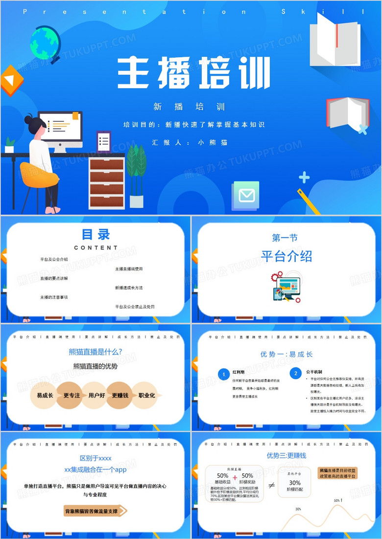 蓝色插画风主播培训PPT模板