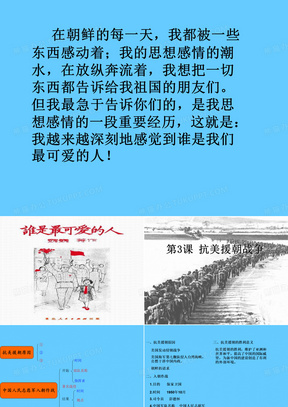 北师大版历史八年级下册第3课《抗美援朝战争》课件 (共21张PPT)