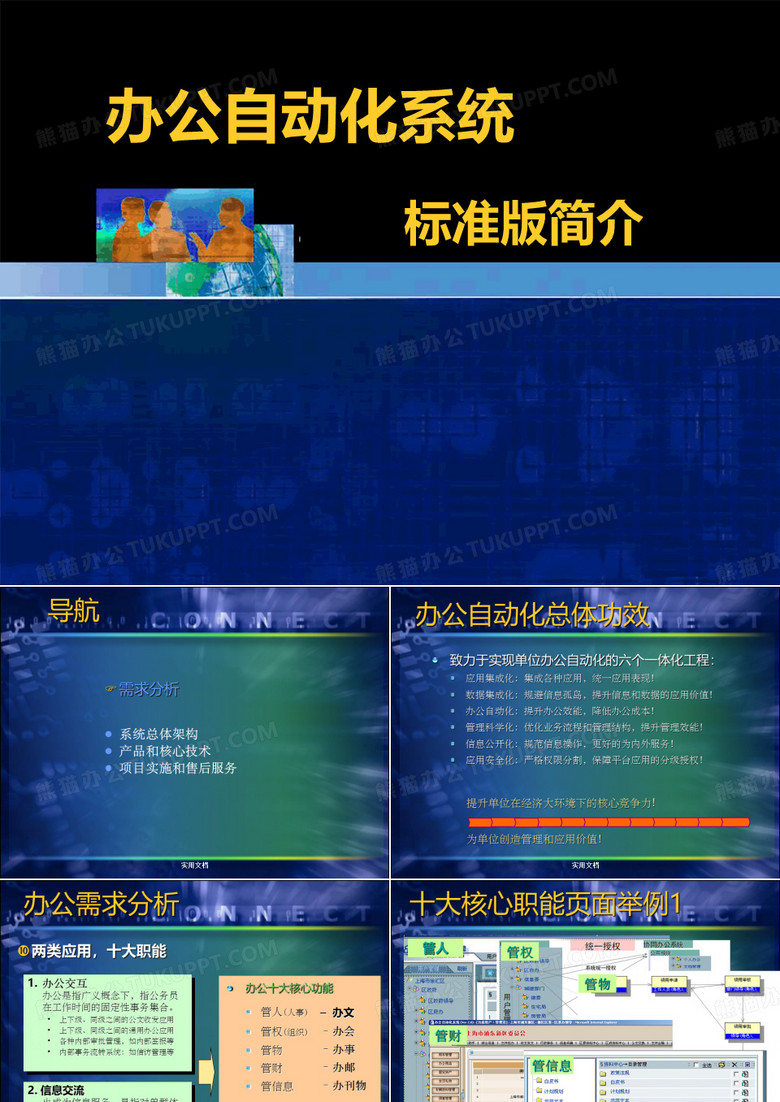 标准办公自动化系统