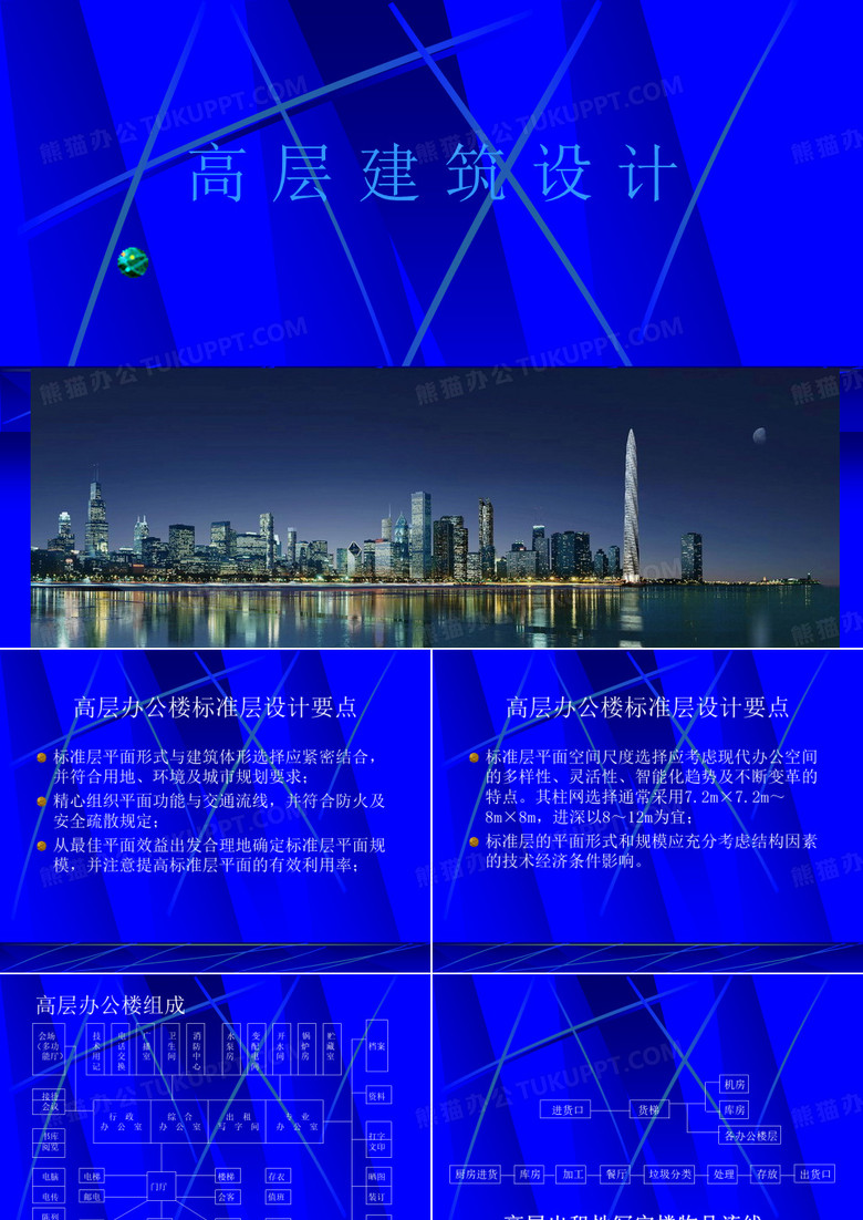 高层办公建筑设计