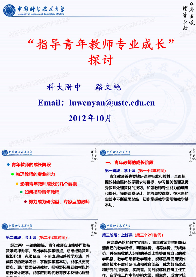 青年教师的培养