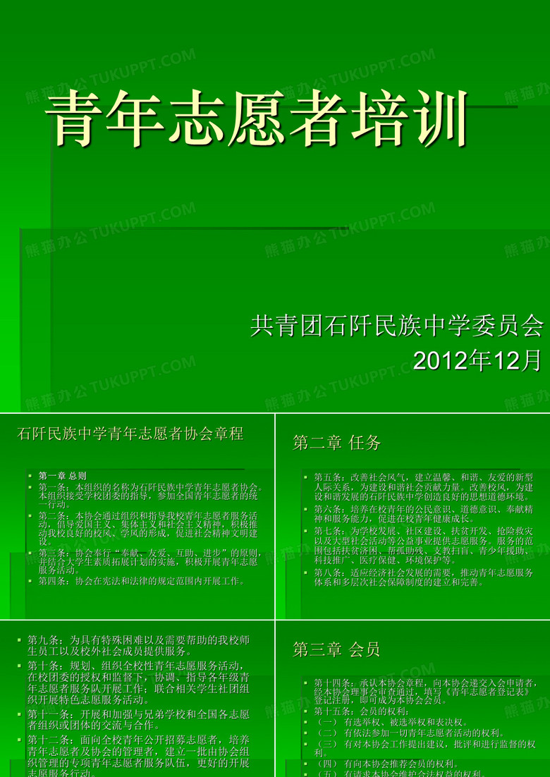 青年志愿者培训