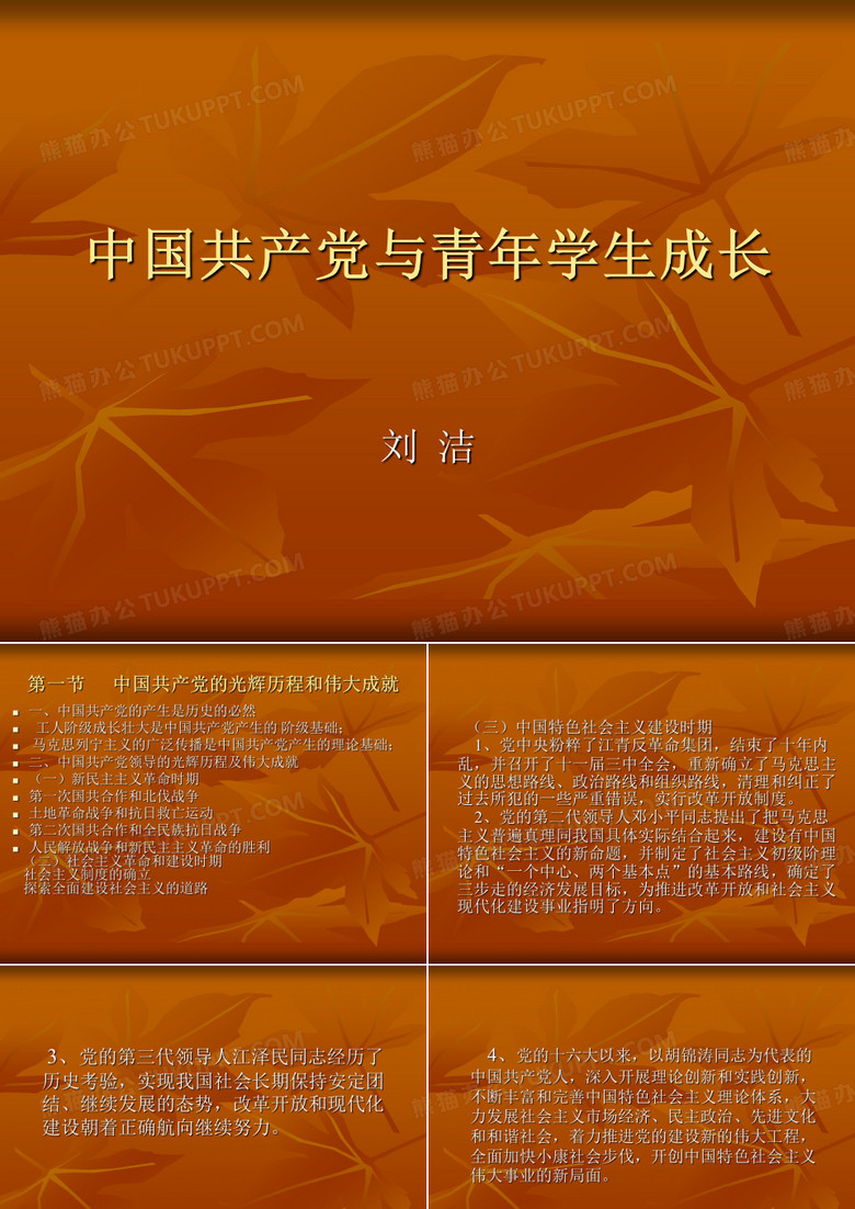 中国共产党与青年学生的成长