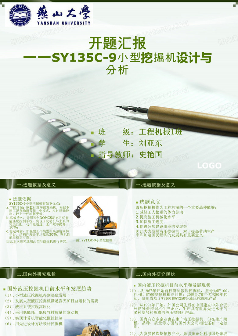 开题汇报