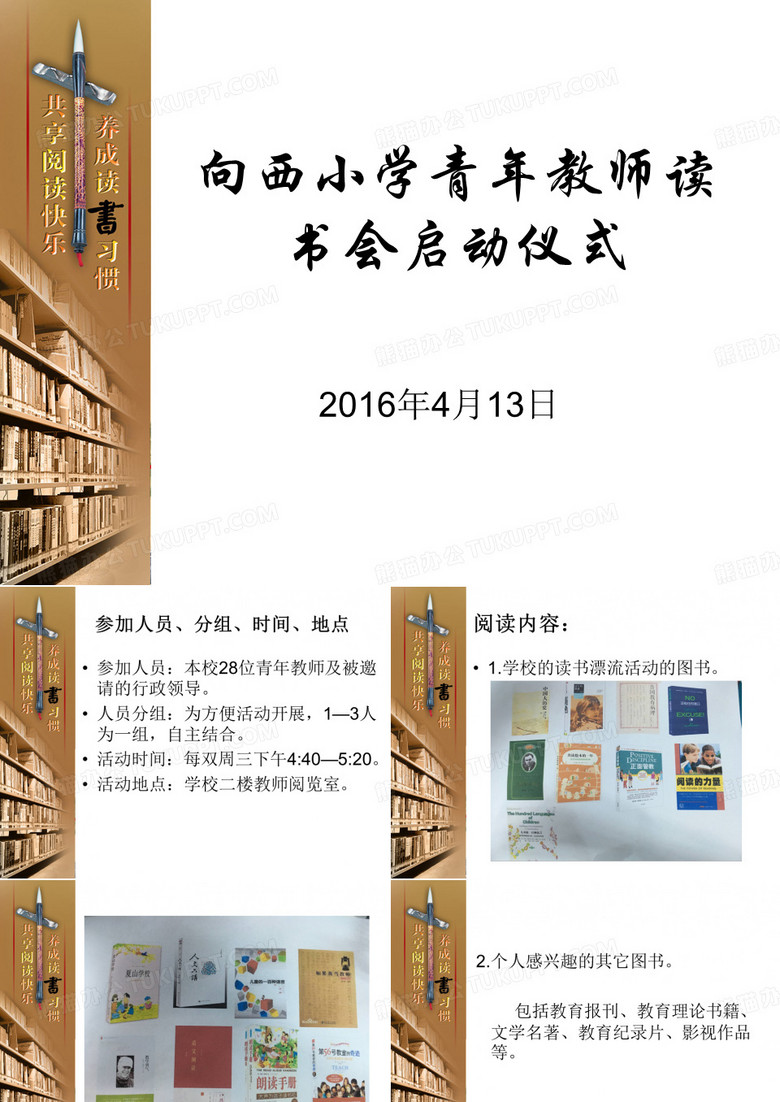 青年教师读书会启动仪式