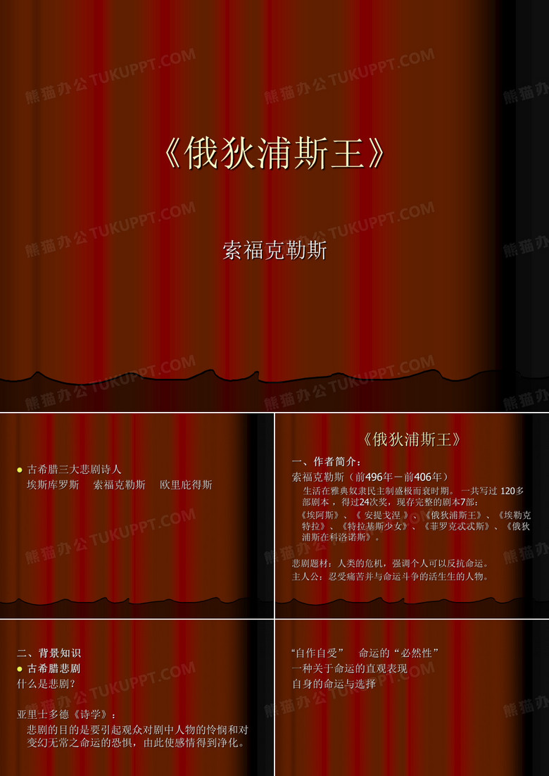 俄狄浦斯王