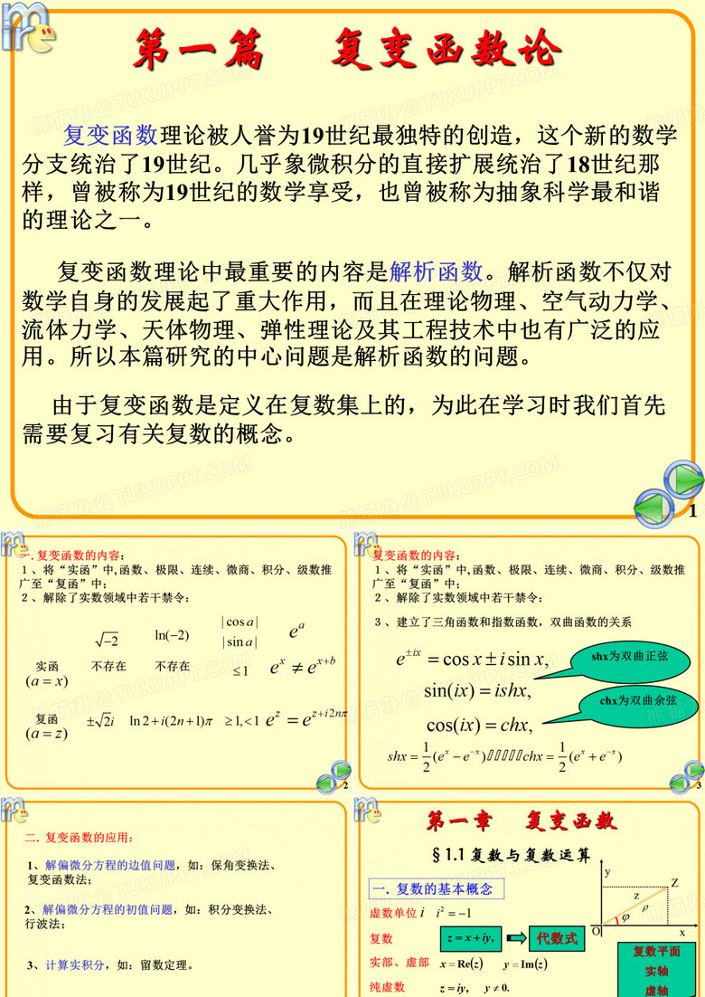 第一节(复数与复数运算)