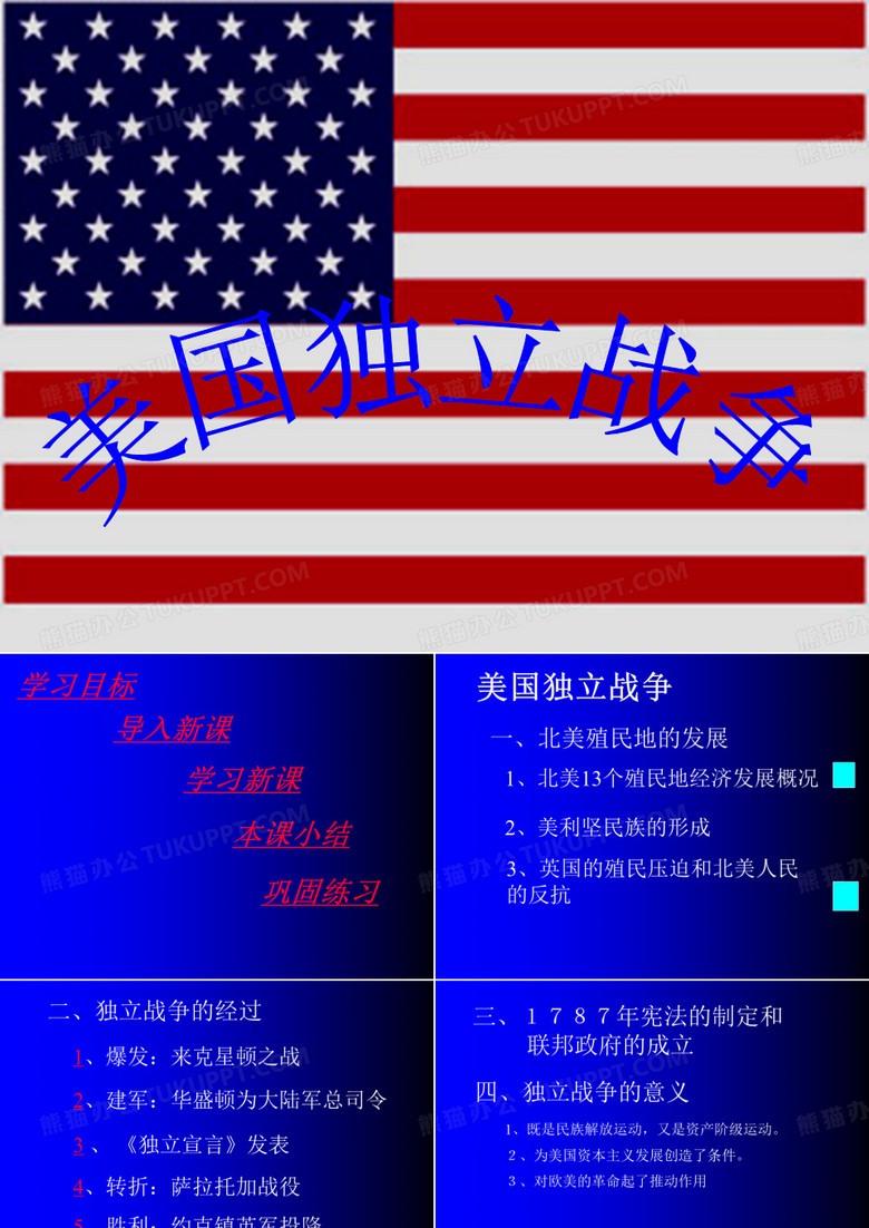 美国独立战争