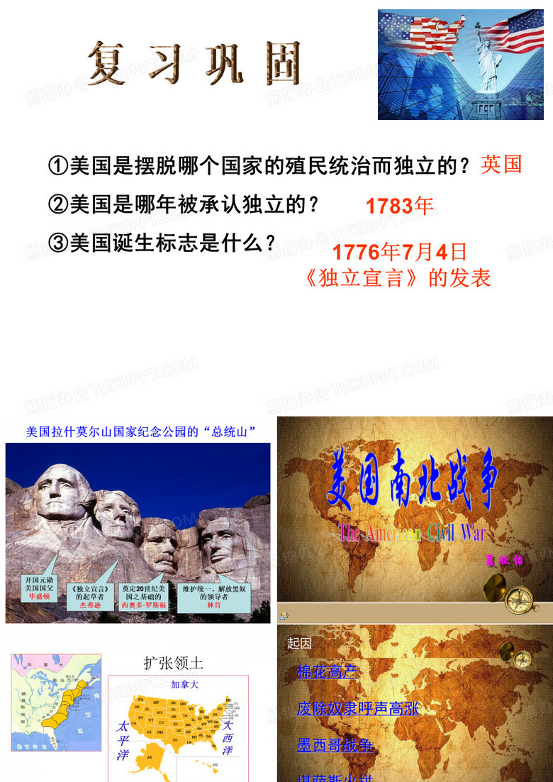 美国南北战争