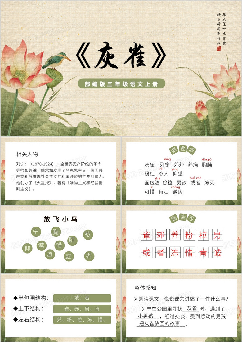 绿色中国风灰雀三年级语文课件PPT模板