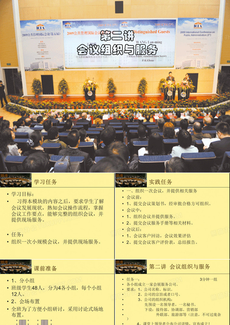 会议组织与服务