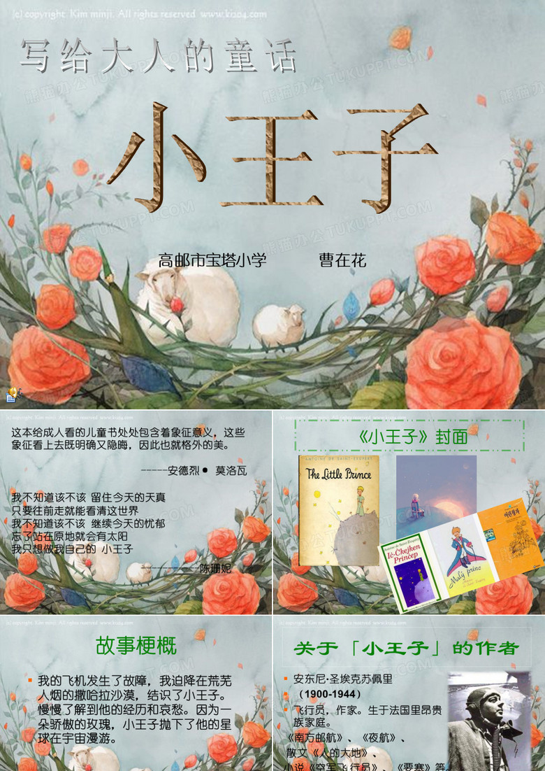 小王子ppt