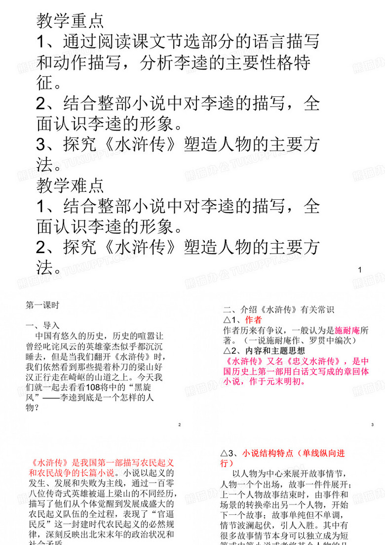 水浒传李逵负荆ppt课件