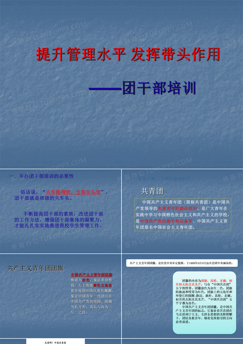 学生团干部培训