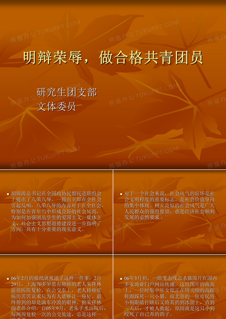 团干部讲团课