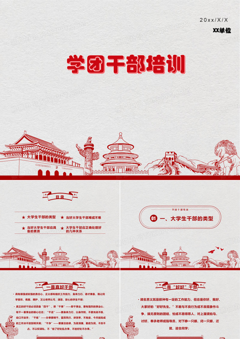学团干部培训