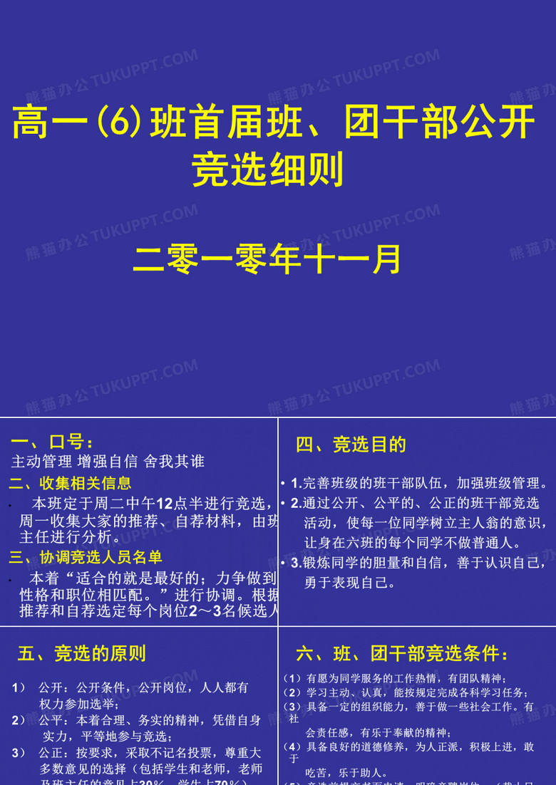 高中班、团干部竞选流程