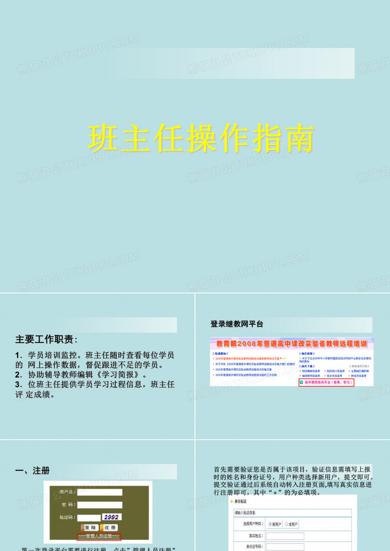 班主任操作指南