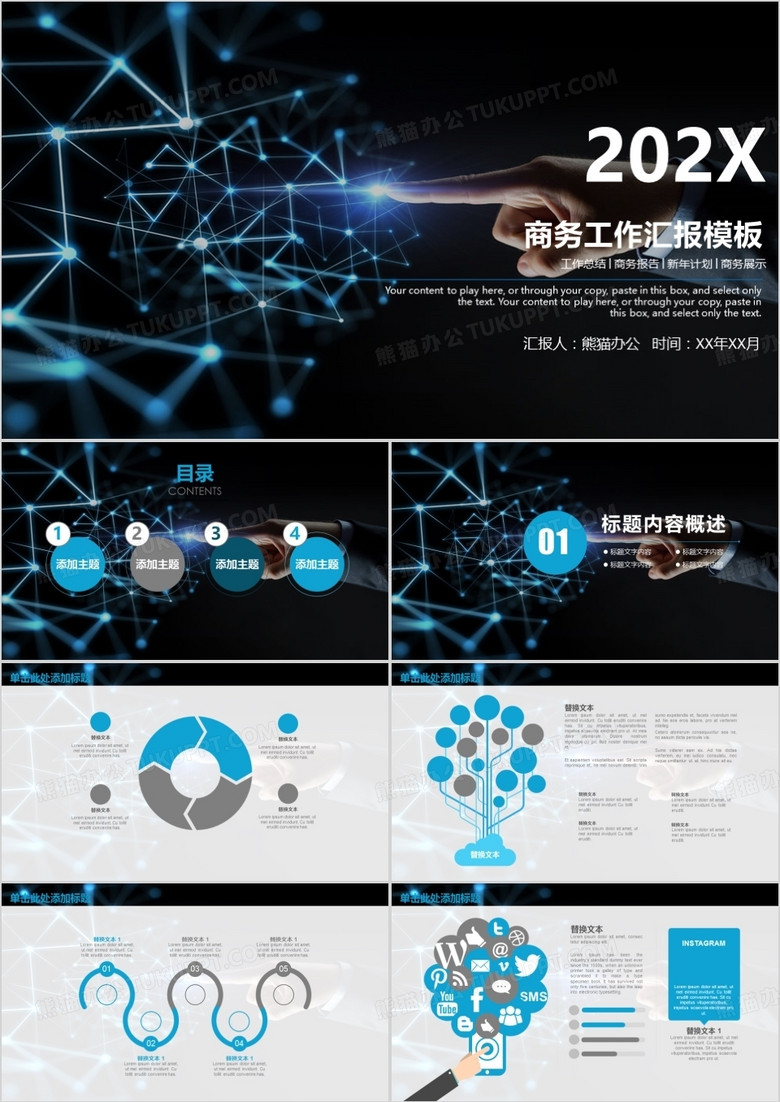 大气商务科技工作汇报PPT模板