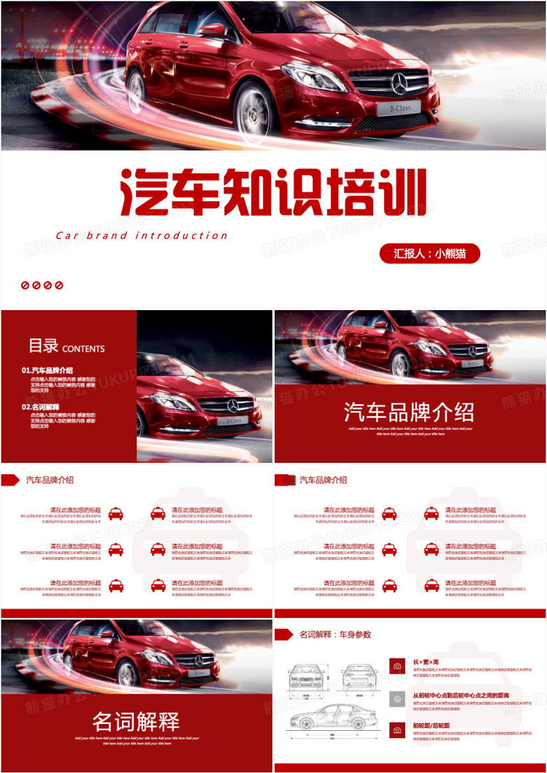 简约风汽车品牌知识培训PPT模板