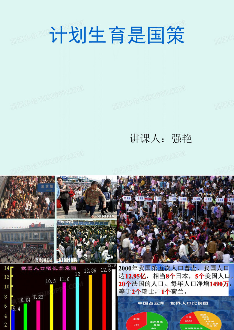 计划生育是国策