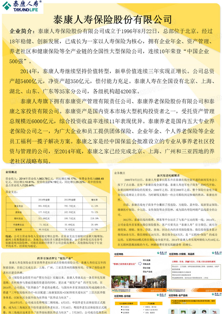 泰康人寿