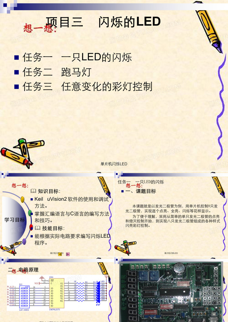 单片机闪烁LED