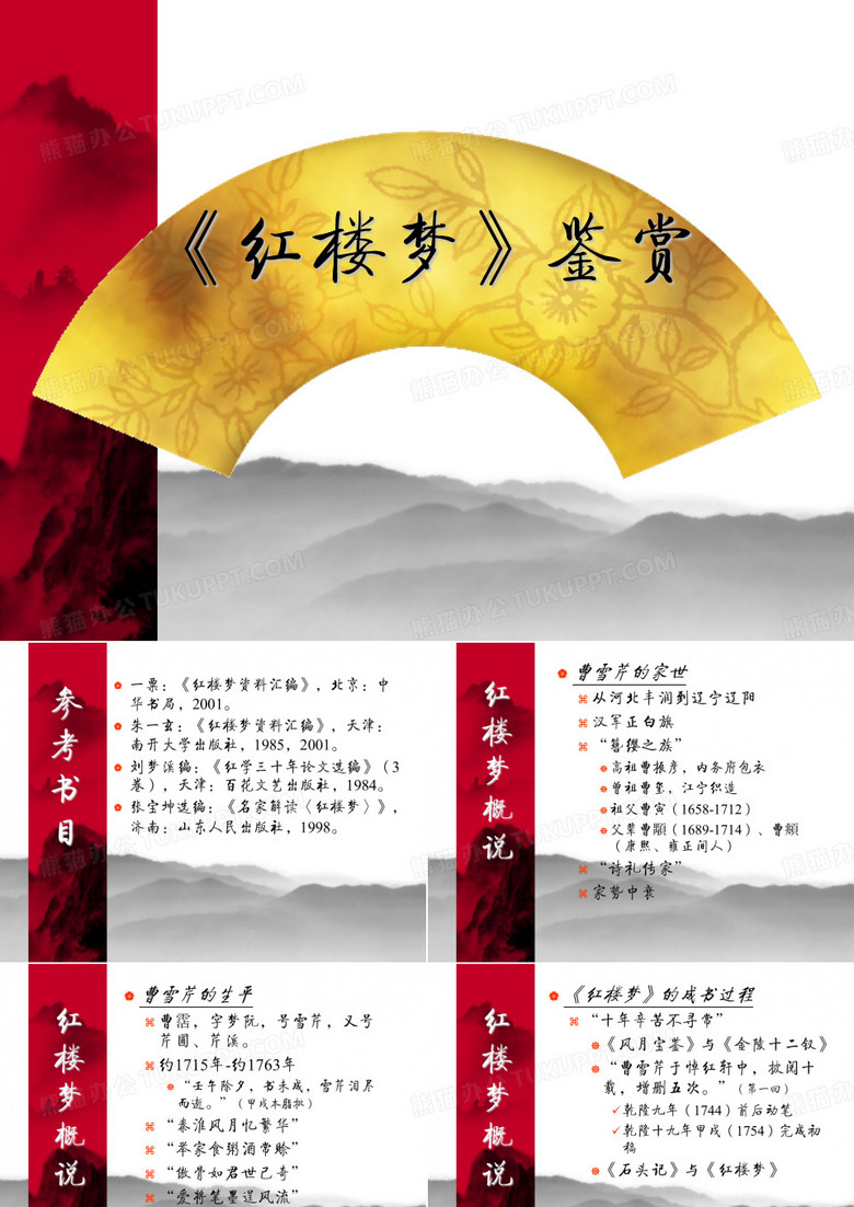 《红楼梦》鉴赏