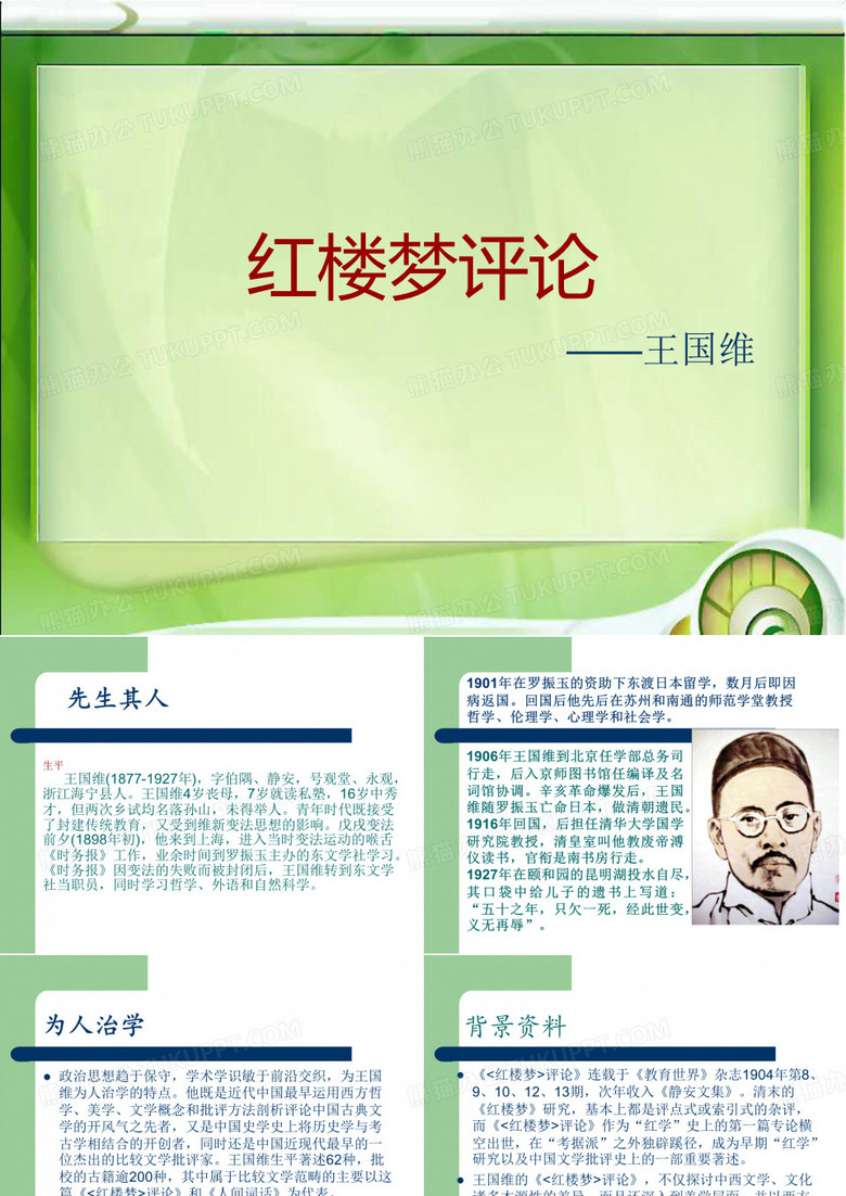 《红楼梦评论》